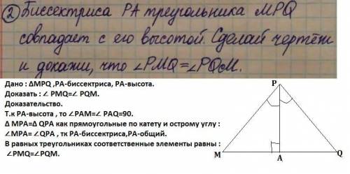 решить задание по геометрии 7 класс. Решить задачу с дано, найти, доказать, решение,