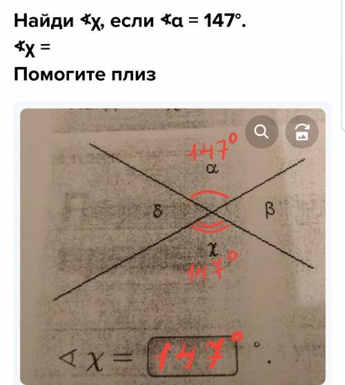 Найди ∢χ, если ∢α = 147°.∢χ =