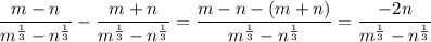 \dfrac{m-n}{m^{\frac{1}{3}}-n^{\frac{1}{3}}}-\dfrac{m+n}{m^{\frac{1}{3}}-n^{\frac{1}{3}}}=\dfrac{m-n-(m+n)}{m^{\frac{1}{3}}-n^{\frac{1}{3}}}=\dfrac{-2n}{m^{\frac{1}{3}}-n^{\frac{1}{3}}}