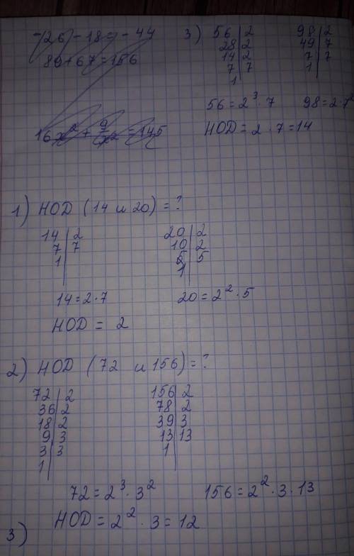 Знайдни НСД чисел (14і20)НСД(72 і156) НСД(56і98)​