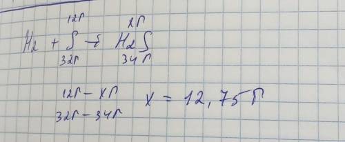 Определите массу сероводорода, образующуюся при взаимодействии водорода и 12 г серы. Какое количеств