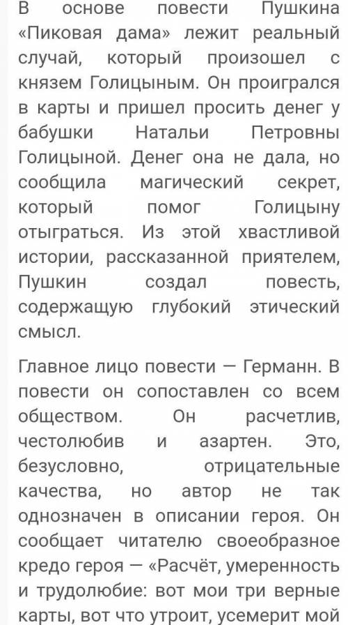 Сочинение на тему А. С. Пушкин пиковая дама. я верю в предсказание судьбы?