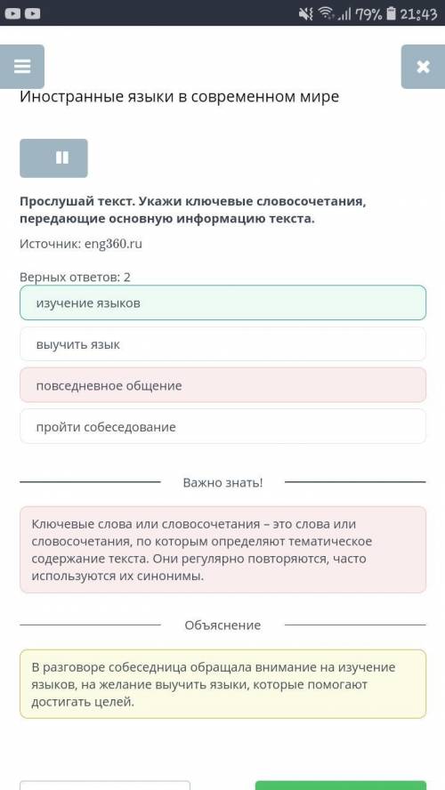 Люди Что именно в онлайн мектеп зелёный? Скрин есть? Прослушай текст. Укажи ключевые словосочетания,