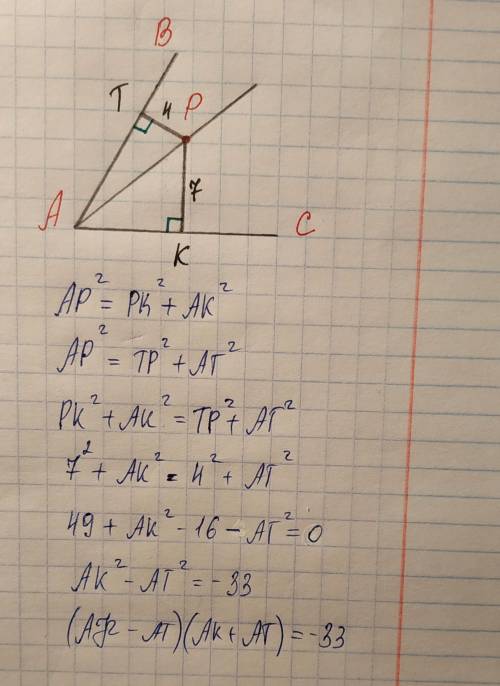 Найдите |РА|^2,где точка Р расположена внутри угла ВАС, равного 60 градусам, на расстояниях 4 и 7 от