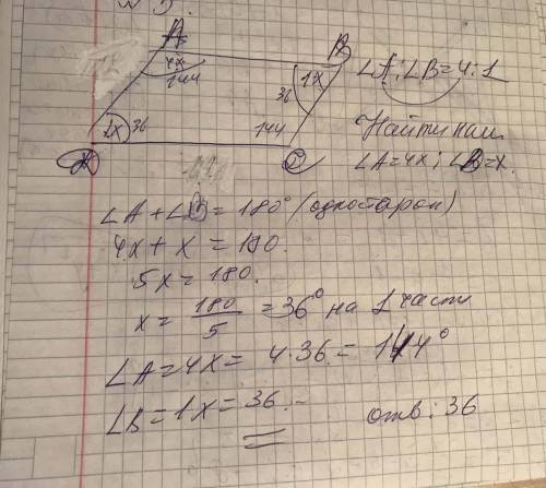 В параллелограме известно, что угол А : угол В=4:1. Найдите наименьший из углов параллелограма​