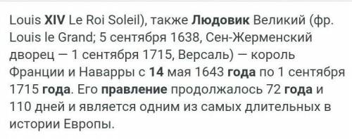 СПОЧНО Годы правления Людовика 15Годы правления Людовика 14​