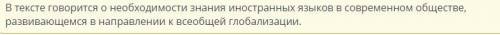 Прочитай текст. О чем этот текст? Выбери наиболее полный ответ. о знании иностранных языков в век гл