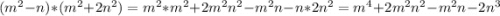 (m^2-n)*(m^2+2n^2)=m^2*m^2+2m^2n^2-m^2n-n*2n^2=m^4+2m^2n^2-m^2n-2n^3