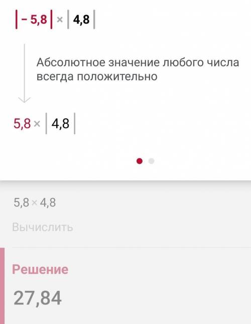 с одним примером? |-5,8|*|4,8|