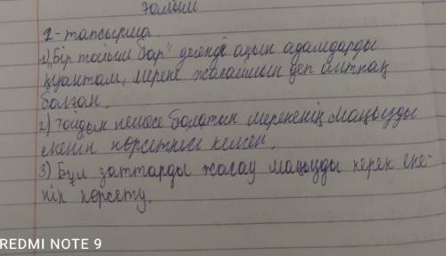 2-тапсырма. Сұрақтарға жауап беріңдер. 1. «Бір тойым бар» дегенде ақын не айтпақ болды?2. «Бірақ...