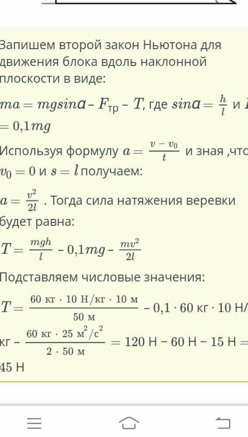 С верхней точки наклонной плоскости, имеющей длину l = 50 м и высоту h = 10 м, на веревке спускают с