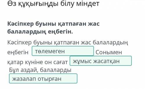 Кәсіпкер буыны қатпаған жас балалардың еңбегін Кәсіпкер буыны қатпаған жас балалардың еңбегін Соныме