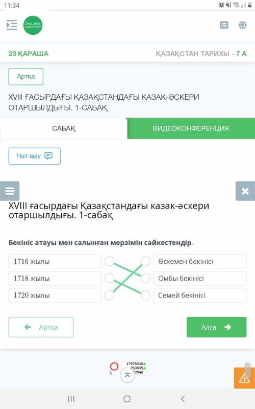 Бекініс атауы мен салынған мерзімін сәйкестендір.​