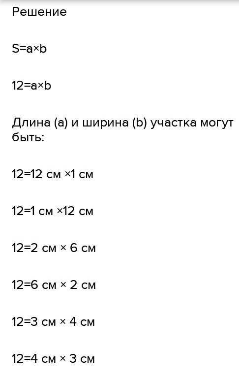 площадь участка выделенного для посадки огурцов составляет 13 м в квадрате Какими могут быть длина и