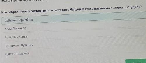 Кто собрал новый состав группы которая в будущем стала называться алма студия