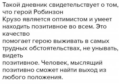 В течение какого времени Робинзон Крузо записывал все, что с ним происходит?