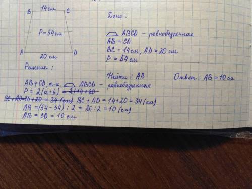 В равнобедренной трапеции основания равны 14 см и 20 см. Найти боковую сторону трапеции, если её пер