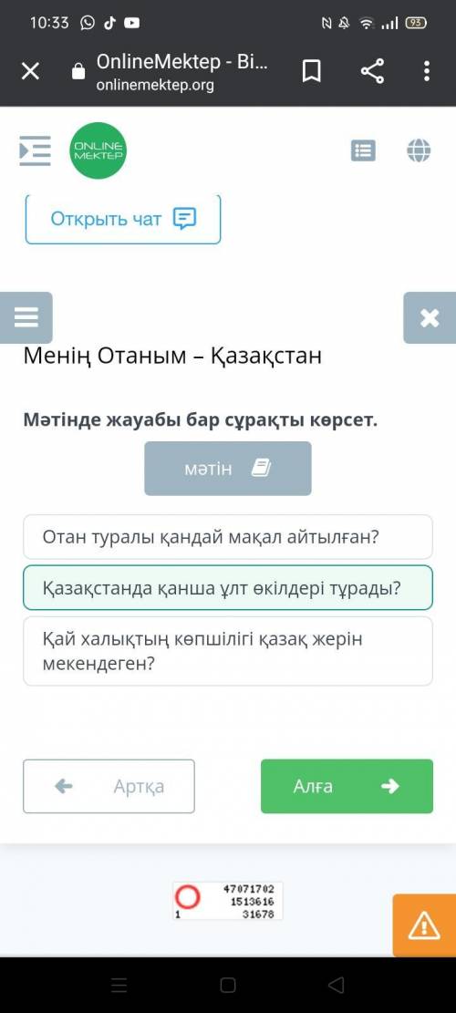 Менің Отаным – Қазақстан Мәтінде жауабы бар сұрақты көрсет.Отан туралы қандай мақал айтылған?Қай хал