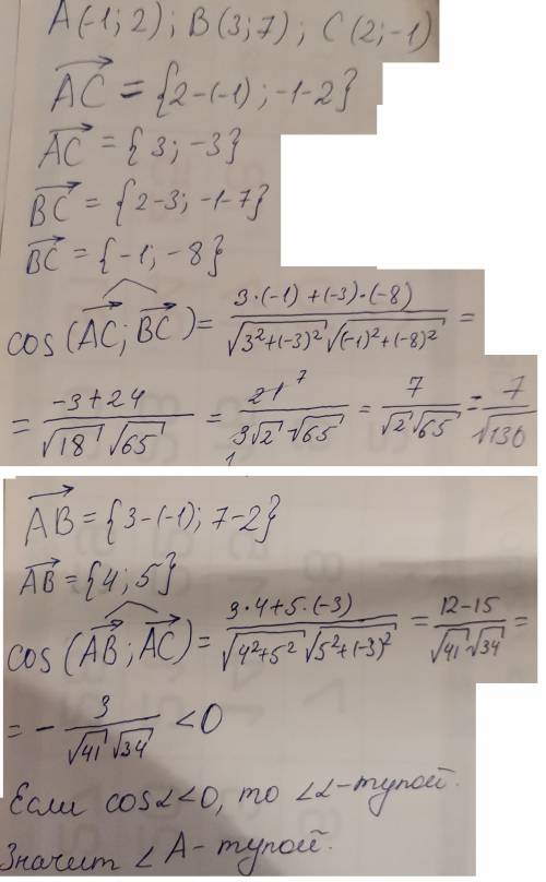 Визначте вид трикутника, якщо А(-1,2), В(3,7), С(2,-1)​