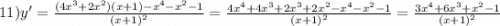 11)y' = \frac{(4 {x}^{3} + 2 {x}^{2})(x + 1) - {x}^{4} - {x}^{2} - 1 }{ {(x + 1)}^{2} } = \frac{4 {x}^{4} + 4 {x}^{3} + 2 {x}^{3} + 2 {x}^{2} - {x}^{4} - {x}^{2} - 1 }{ {(x + 1)}^{2} } = \frac{3 {x}^{4} + 6 {x}^{3} + {x}^{2} - 1 }{ {(x + 1)}^{2} }