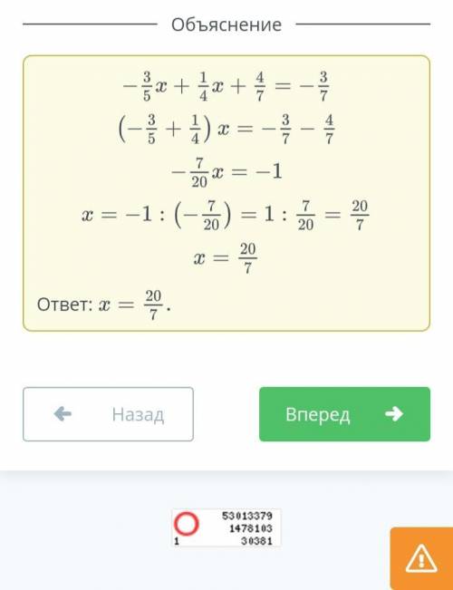 Деление рациональных чисел. Урок 2 Реши уравнение. ответ: x = .