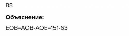 Луч OE делит угол АОВ на два угла. Найдите угол EOB, если угол AOB=151° , а угол AOE на 63° меньше у