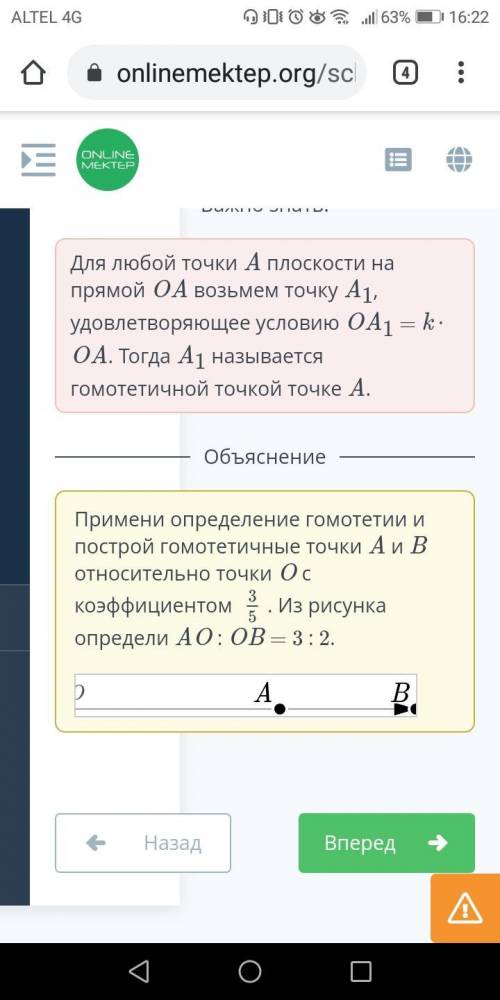 При гомотетии с центром в точке O и коэффициентом точка A переходит в точку B. В каком отношении точ