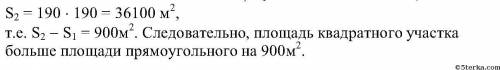 Два участка земли огорожены заборами одинаковой длины. Первый участок имеет форму прямоугольника со