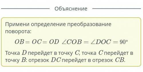 O – точка пересечения диагоналей квадрата ABDC. В какой отрезок перейдет отрезок DC при повороте вок