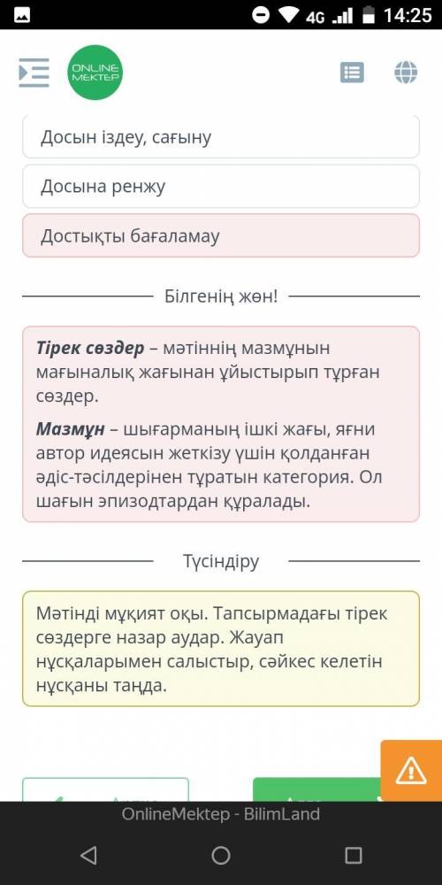 Өлеңде автордың қандай сезімі суреттелетінін көрсет. Досын іздеу, сағынуДостықты бағаламауДосына сен