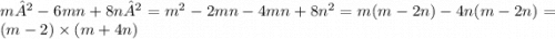 m²-6mn+8n² = m {}^{2} - 2mn - 4mn + 8n {}^{2} = m (m - 2n) - 4n (m - 2n) = (m - 2) \times (m + 4n)