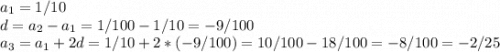 a_1=1/10\\d=a_2-a_1=1/100-1/10=-9/100\\a_3=a_1+2d=1/10+2*(-9/100)=10/100-18/100=-8/100=-2/25