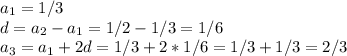 a_1=1/3\\d=a_2-a_1=1/2-1/3=1/6\\a_3=a_1+2d=1/3+2*1/6=1/3+1/3=2/3