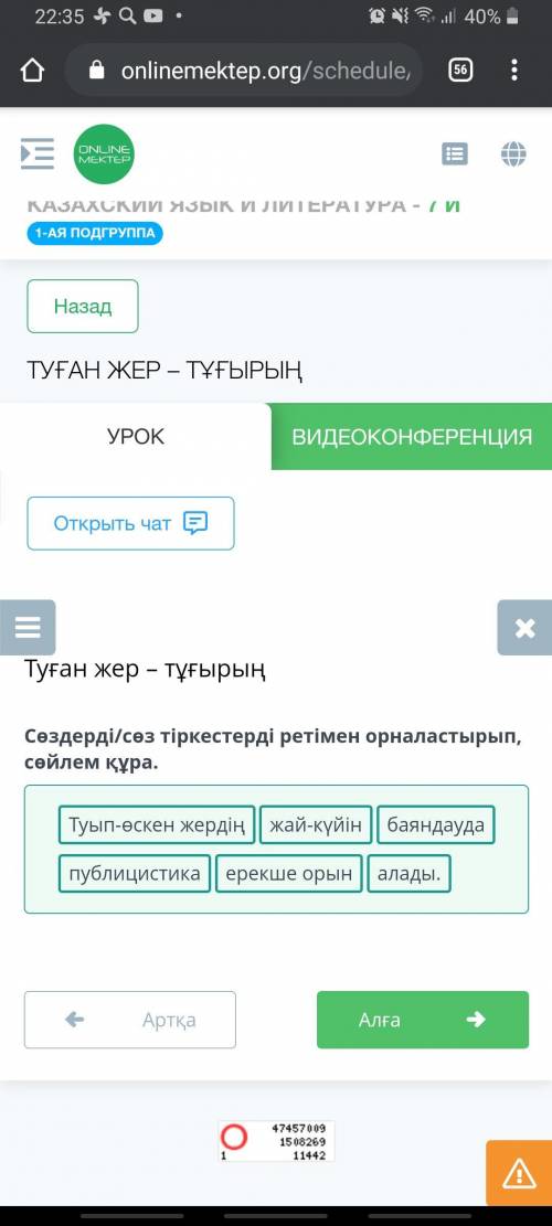 Сөздерді/сөз тіркестерді ретімен орналастырып, сөйлем құра. Туып-өскен жердің публицистика ерекше ор