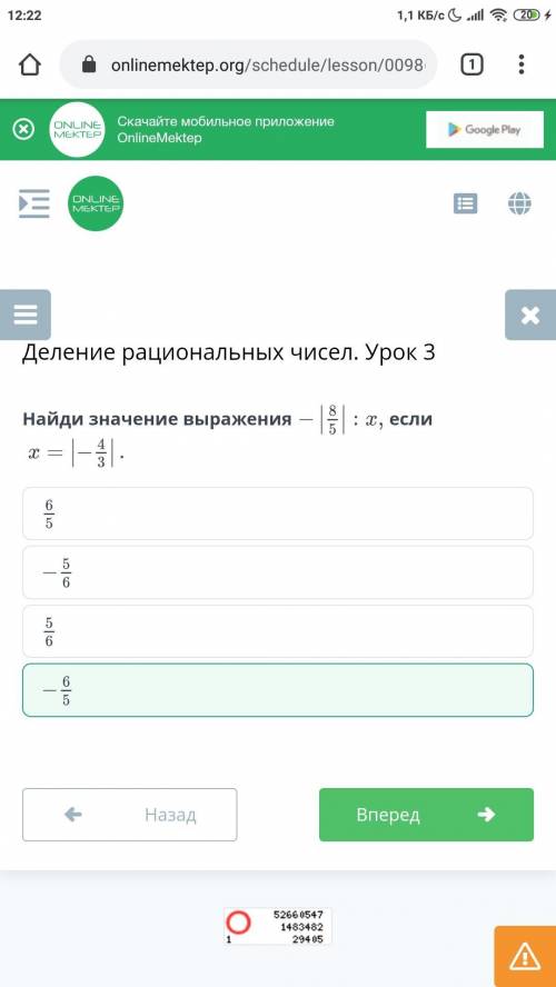 Найди значение выражение -( 8/5 ) , если x =(-4/3)​