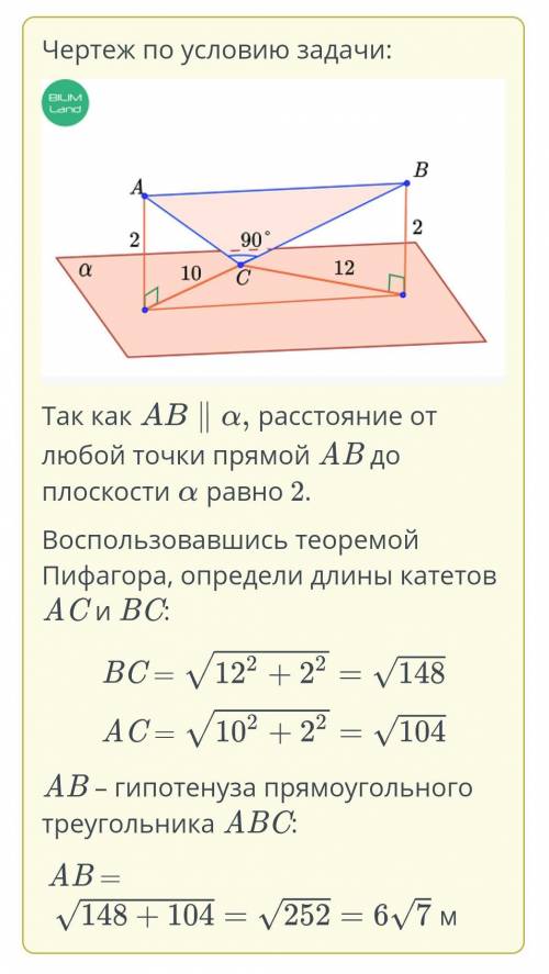 Дан прямоугольный треугольник ABC, где угол C – прямой. Через вершину C проведена плоскость, паралле