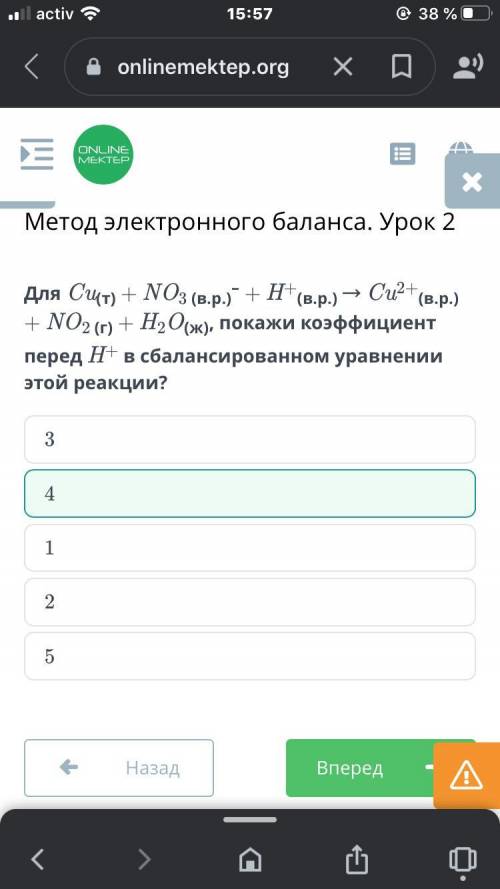 Для Cu(т) + NO3 (в.р.)– + H+(в.р.) → Cu2+(в.р.) + NO2 (г) + H2O(ж), покажи коэффициент перед H+ в сб