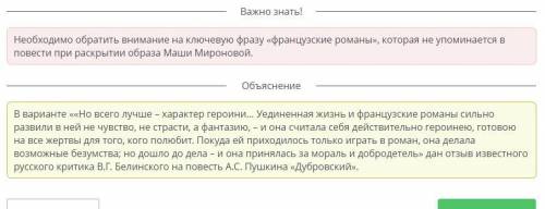 Определи, какой из отзывов критиков не относится к повести А.С. Пушкина «Капитанская дочка». «...Пуш