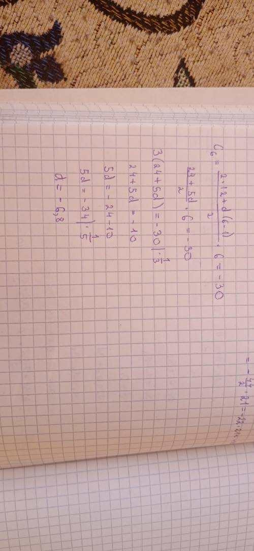 Дана арифметическая прогрессия (cn ): c1 = 12, c6 = –30. Найди d.