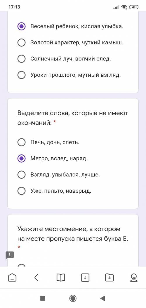 Выделите слова которые не имеют окончаний. А) Печь, дочь, спеть. Б) Метро, вслед, наряд. В) Взгляд,