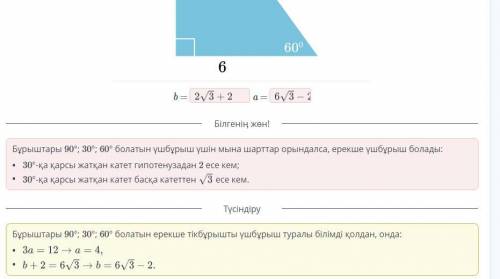 Суретті пайдаланып,а мен b-ны тап.​