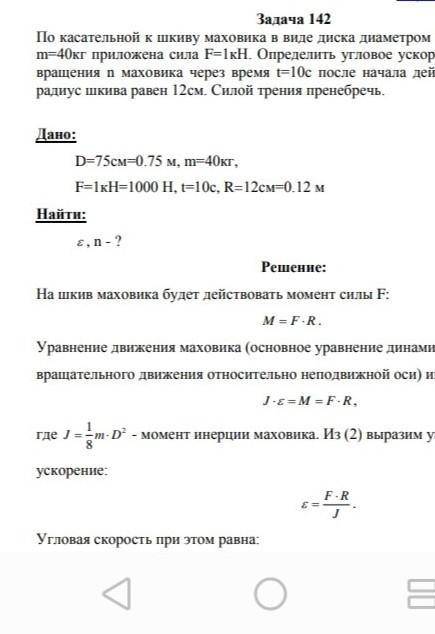 Физика кинематика желательно детальноНа шкив маховика в виде диска диаметром D = 75 см и массой m =