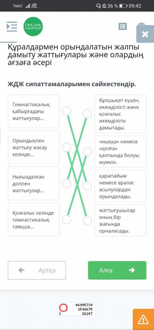 ЖДЖ сипаттамаларымен сәйкестендір. Гимнастикалық қабырғадағы жаттығулар…Орындықпен жаттығу жасау кез