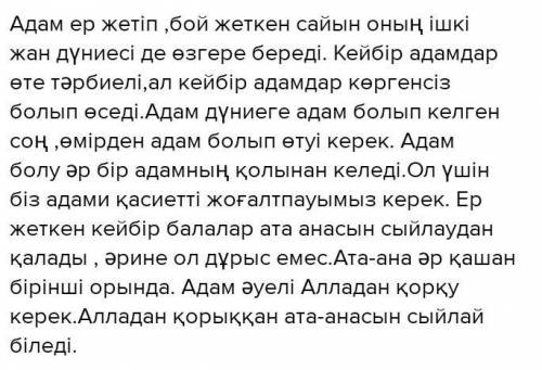 Ержету адам болу дегенді қалай түсінеміс?