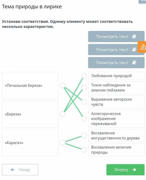 Установи соответствия. Одному элементу может соответствовать несколько характеристик. Посмотреть тек