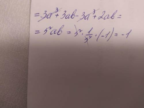 Найти числовое значение 3a(a²+b)-3a³+2ab при а=1/5, b=-1