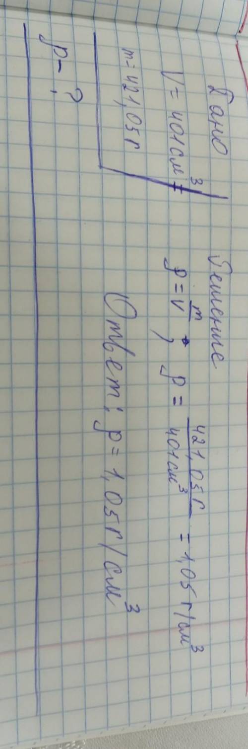 Сосуд объёмом 401 см3 наполнен 421,05 г жидкости. Плотность жидкости равна г/см3. Округли до сотых!