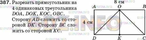 Как надо разместить равнобедряный прямоугольник со сторонами 8см и 4см на четыре части, чтобы из них