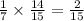 \frac{1}{7} \times \frac{14}{15} = \frac{2}{15}