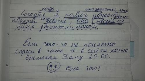 Синтаксический разбор предложения: ( )сегодня я понести пакеты девушке, она назвала меня джентльмен